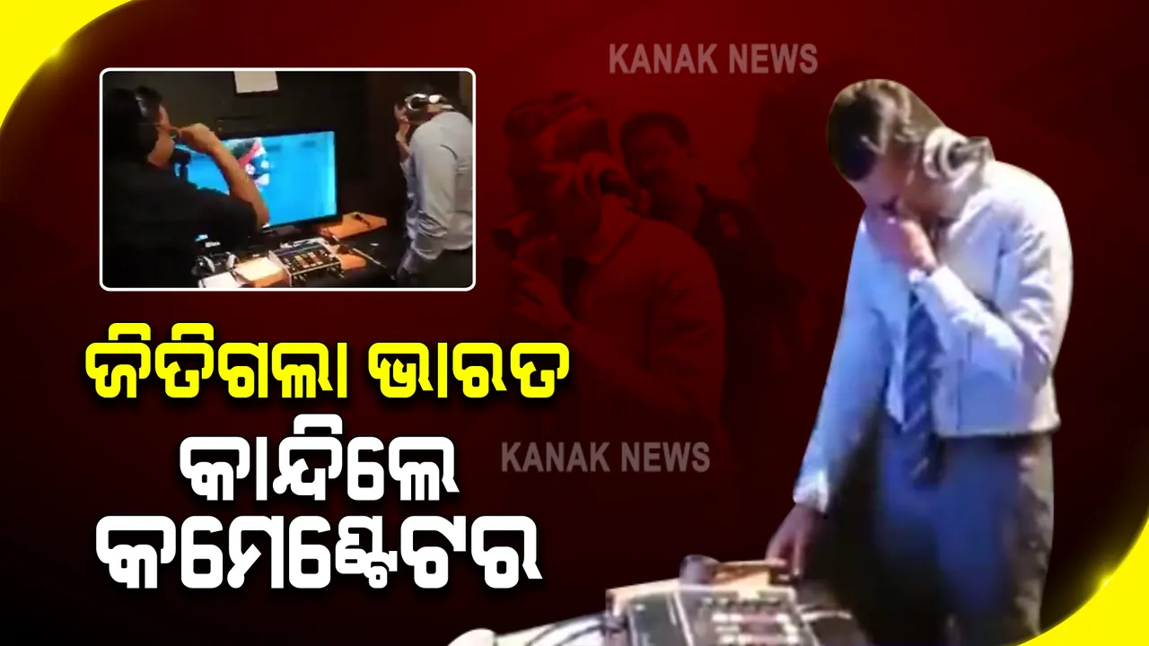  ପୁରୁଷ ହକି ଦଳର ବିଜୟ ବେଳେ କେମିତି ଥିଲା କମେଣ୍ଟ୍ରି ରୁମର ଚିତ୍ର : ସୋସିଆଲ ମିଡ଼ିଆରେ ଭାଇରାଲ ହେଲା ଭିଡ଼ିଓ
