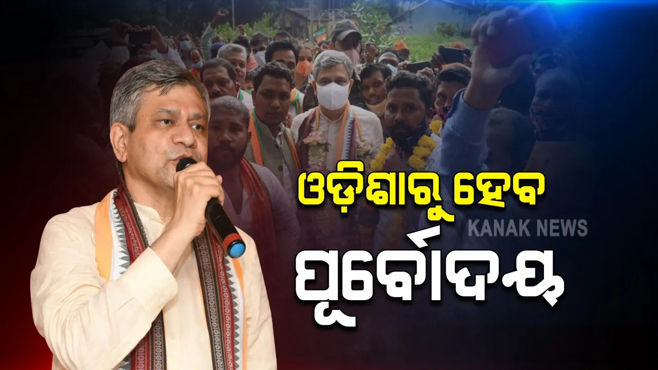  ରାୟଗଡା ଗସ୍ତରେ ରେଳମନ୍ତ୍ରୀ ଅଶ୍ୱିନୀ ବୈଷ୍ଣବ : ଜନ ଆଶୀର୍ବାଦ କାର୍ଯ୍ୟକ୍ରମରେ ଯୋଗଦେଇ କହିଲେ, ଓଡ଼ିଶାରୁ ହେବ ପୂର୍ବୋଦୟ