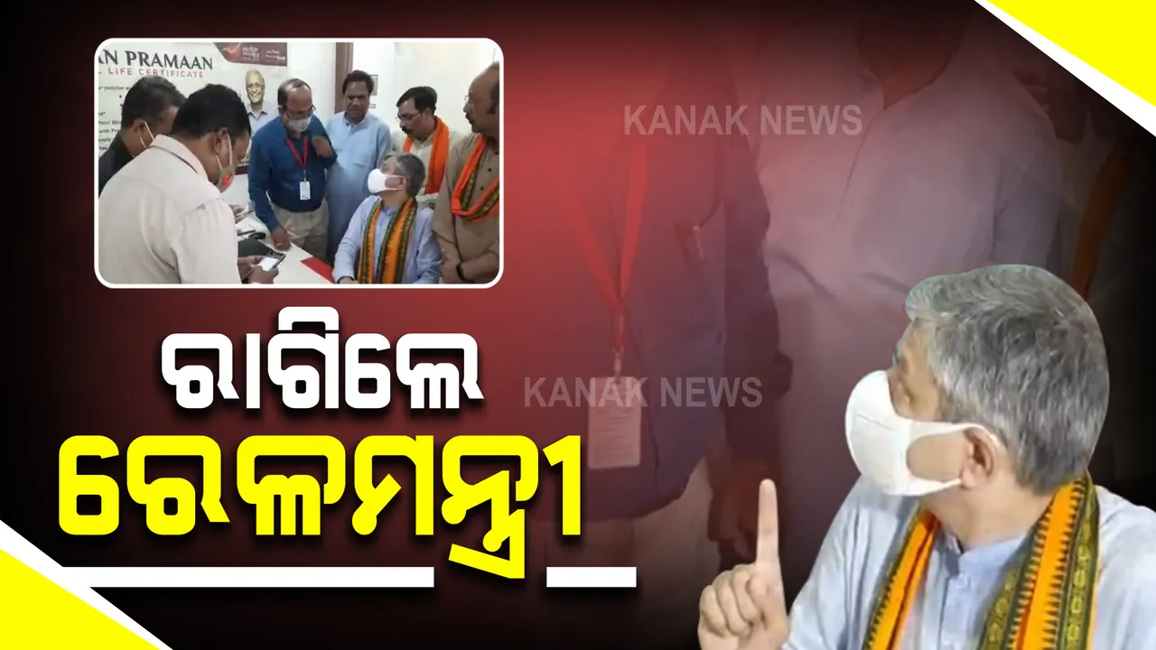 ରାଗିଲେ ରେଳମନ୍ତ୍ରୀ