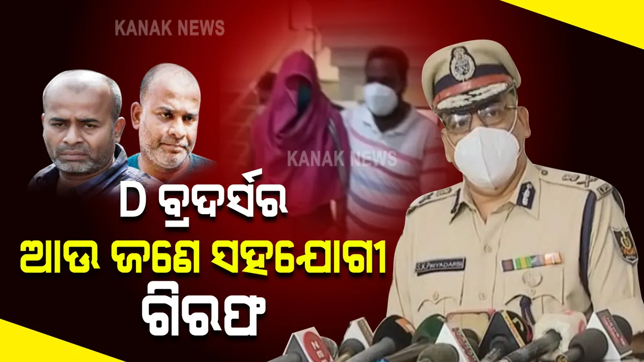  ବହୁ ଚର୍ଚ୍ଚିତ ଓମ୍ ଦିପୁ ହତ୍ୟା ଘଟଣାରେ ଆଉ ଜଣେ ଅଭିଯୁକ୍ତ ଗିରଫ : ଦିଲୁକୁ ରାୟଗଡ଼ାରୁ ଗିରଫ କଲା କମିଶନରେଟ ପୋଲିସ