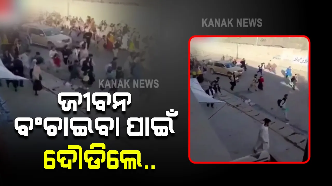  ଏୟାରପୋର୍ଟ ବାହାରେ ବିସ୍ଫୋରଣ : କେମିତି ପ୍ରାଣ ବିକଳରେ ଦୌଡୁ ଥିଲେ ଲୋକେ; ଟ୍ୱିଟ କଲେ ଆଖିରେ ଦେଖିଥିବା ବ୍ୟକ୍ତି
