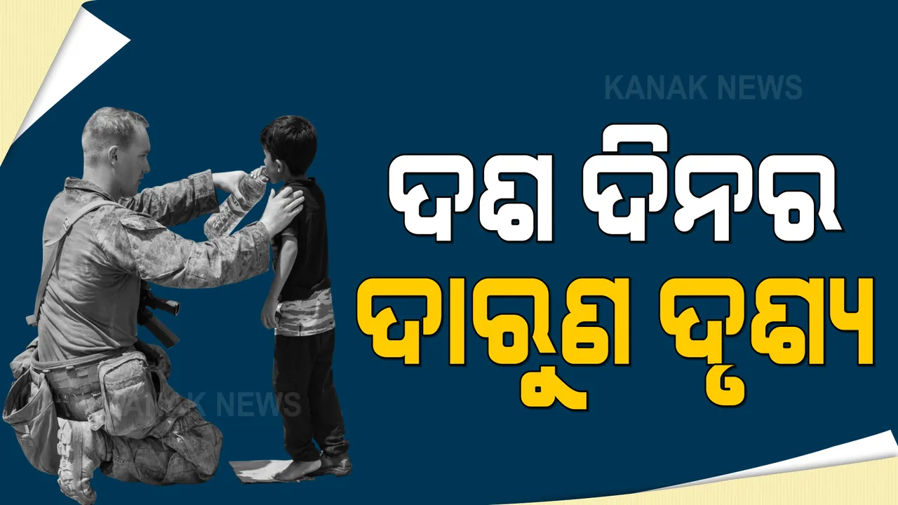  ଆଫଗାନରେ ଜୀବନ ପାଇଁ ତ୍ରାହି ତ୍ରାହି ଡାକୁଛନ୍ତି ଲୋକେ । ପିଲାଙ୍କୁ ବଞ୍ଚାଇବାକୁ ସୈନ୍ୟ ହାତକୁ ଟେକି ଦେଉଛନ୍ତି ଅସହାୟ ପିତାମାତା । କାବୁଲରୁ ଆସିଲା ଛାତିଥରା ଫଟୋ...