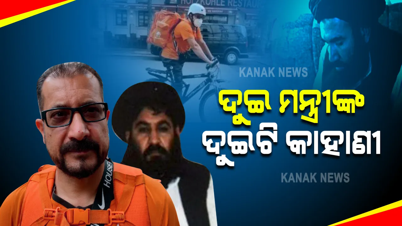  ଦୁଇ ମନ୍ତ୍ରୀଙ୍କ ଦୁଇଟି କାହାଣୀ