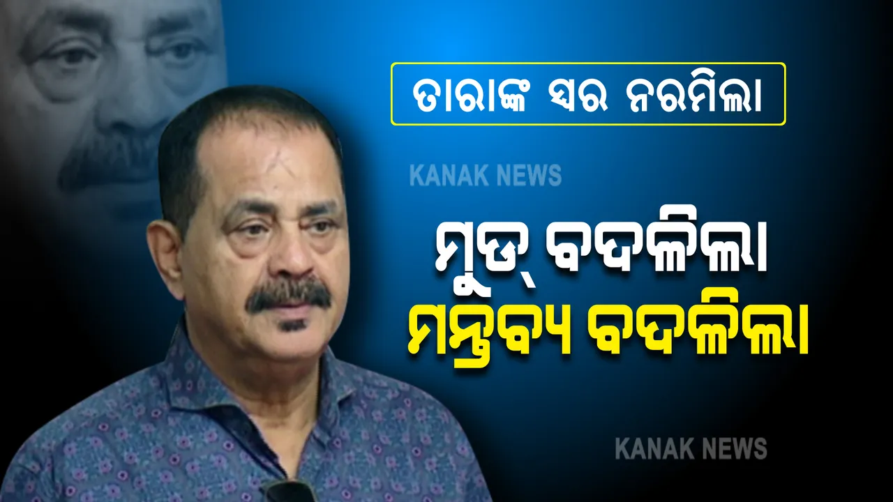  ତୁଟିଲା କୋରାପୁଟ କଂଗ୍ରେସ କଳି : ଅଭିଯୋଗର ସ୍ୱର ନରମ କରି ତାରା କହିଲେ, ପିସିସି ସଭାପତି ନିରଂଜନ ପଟ୍ଟନାୟକ ମୋ ବଡଭାଇ ପରି