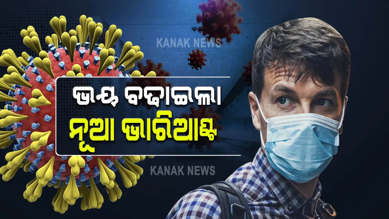  ଦକ୍ଷିଣ ଆଫ୍ରିକାର ନୂଆ ମ୍ୟୁଟାଣ୍ଟ ବଢାଇଲା ଭୟ : କରୋନା ଟିକାର ସୁରକ୍ଷା ବଳୟ ଭେଦ କରିବାକୁ ସକ୍ଷମ