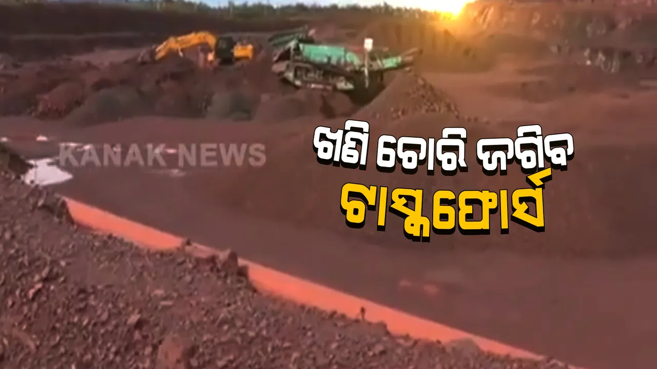  କେନ୍ଦୁଝର ଯୋଡା ଖଣି ଅଞ୍ଚଳରେ ବଢୁଛି ଚୋରି କାରବାର । ଖଣିଜ ପଦାର୍ଥ ଚୋରି ରୋକିବା ପାଇଁ ଜିଲ୍ଲାପାଳଙ୍କ ତତ୍ତ୍ୱାବଧାନରେ ଗଠନ ହେଲା ଜିଲ୍ଲାସ୍ତରୀୟ ଟାକ୍ସ ଫୋର୍ସ ।