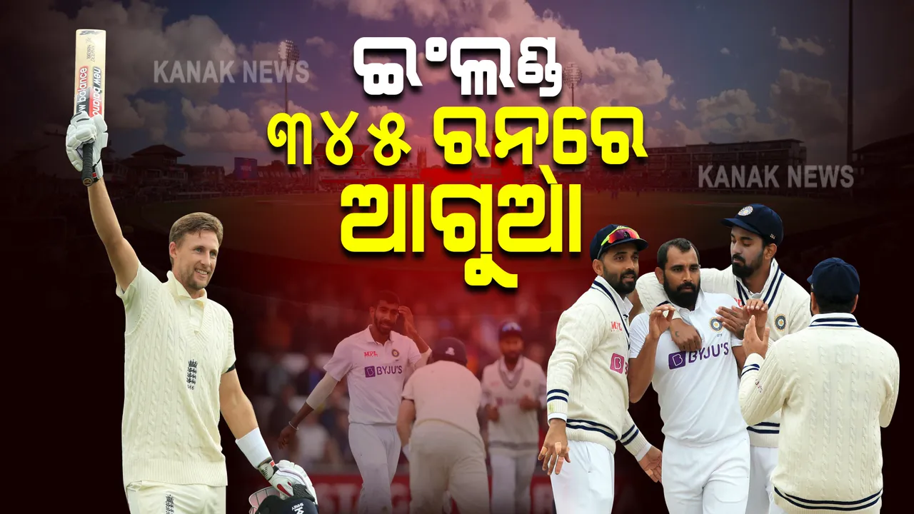  ଲିଡ୍ସ ଟେଷ୍ଟକୁ ନିଜ ନିୟନ୍ତ୍ରଣକୁ ନେଲା ଇଂଲଣ୍ଡ : ଭାରତ ଠାରୁ ୩୪୫ ରନରେ ଆଗୁଆ 
