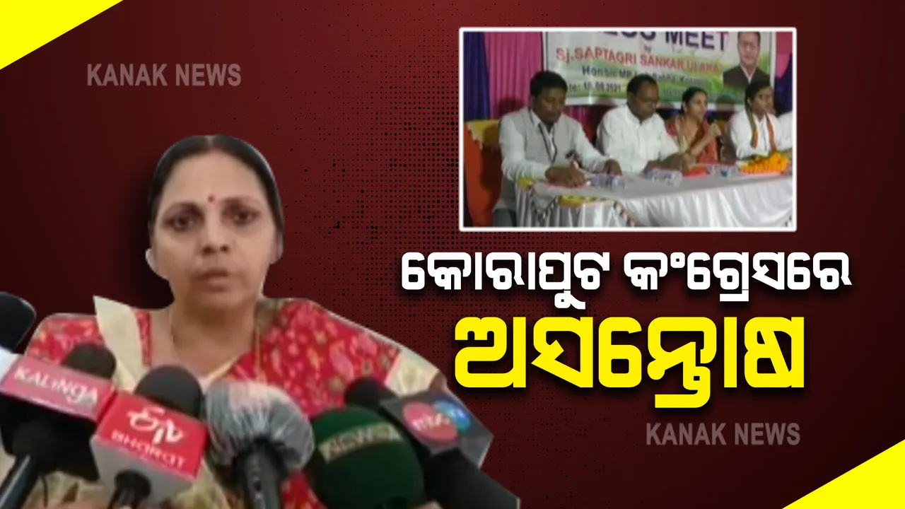  କଂଗ୍ରେସରୁ ଇସ୍ତଫା ଦେବାକୁ ବିଧାୟକ ତାରା ବାହିନୀପତିଙ୍କ ପତ୍ନୀ ମିନାକ୍ଷୀ ବାହିନୀପତିଙ୍କ ଧମକ : କହିଲେ ଦଳକୁ ଦୁର୍ବଳ କରିବା ପାଇଁ ଚାଲିଛି ଷଡଯନ୍ତ୍ର