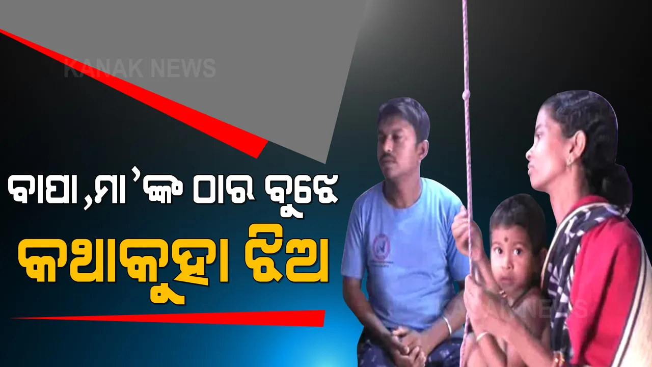  ବଲାଙ୍ଗିରର ଭିନ୍ନ ଏକ ଦିବ୍ୟାଙ୍ଗ ଦମ୍ପତି । ଅନ୍ତରର ସ୍ୱରରେ ବାନ୍ଧି ହୋଇଛି ଜନ୍ମରୁ କଥା କହିପାରୁନଥିବା ବାଦଲ ଓ ସୁନିତା ସଂପର୍କ
