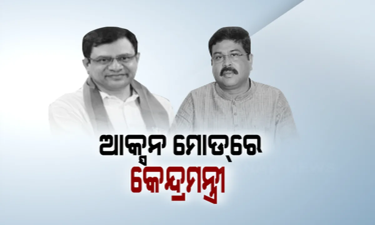  ଆକ୍ସନ ମୋଡରେ ଦୁଇ କେନ୍ଦ୍ରମନ୍ତ୍ରୀ  । ସମୀକ୍ଷା ବୈଠକ ସହ ବରିଷ୍ଠ ନେତା, ସାହିତ୍ୟିକ ଓ ଶିକ୍ଷାବିତଙ୍କୁ ଭେଟିଲେ ଧର୍ମେନ୍ଦ୍ର, କଳାହାଣ୍ଡି ଓ ବଲାଙ୍ଗୀରରେ ରେଳ ପ୍ରକଳ୍ପ ସଂପୂର୍ଣ୍ଣ କରିବାକୁ ପ୍ରତିଶ୍ରୁତି ଦେଲେ ଅଶ୍ୱିନୀ ବୈଷ୍ଣବ ।  