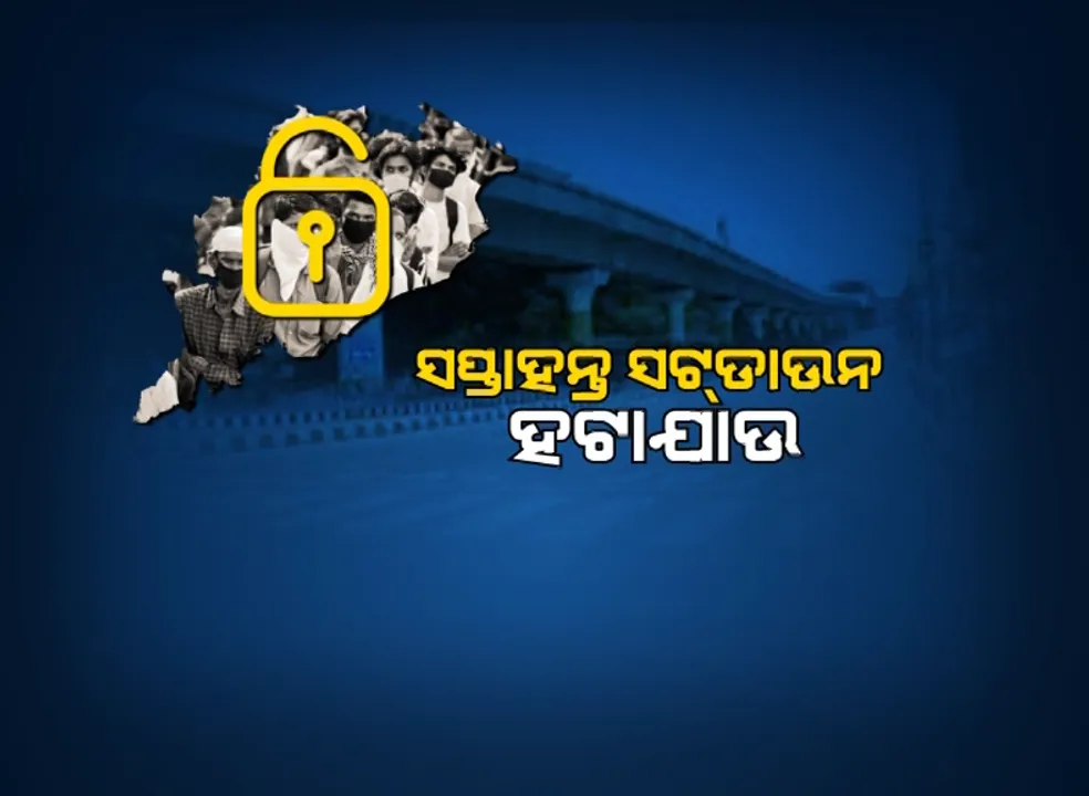  ପ୍ରାଇମ ଟାଇମ ବୁଲେଟିନ : ୨୯/୦୮/୨୦୨୧