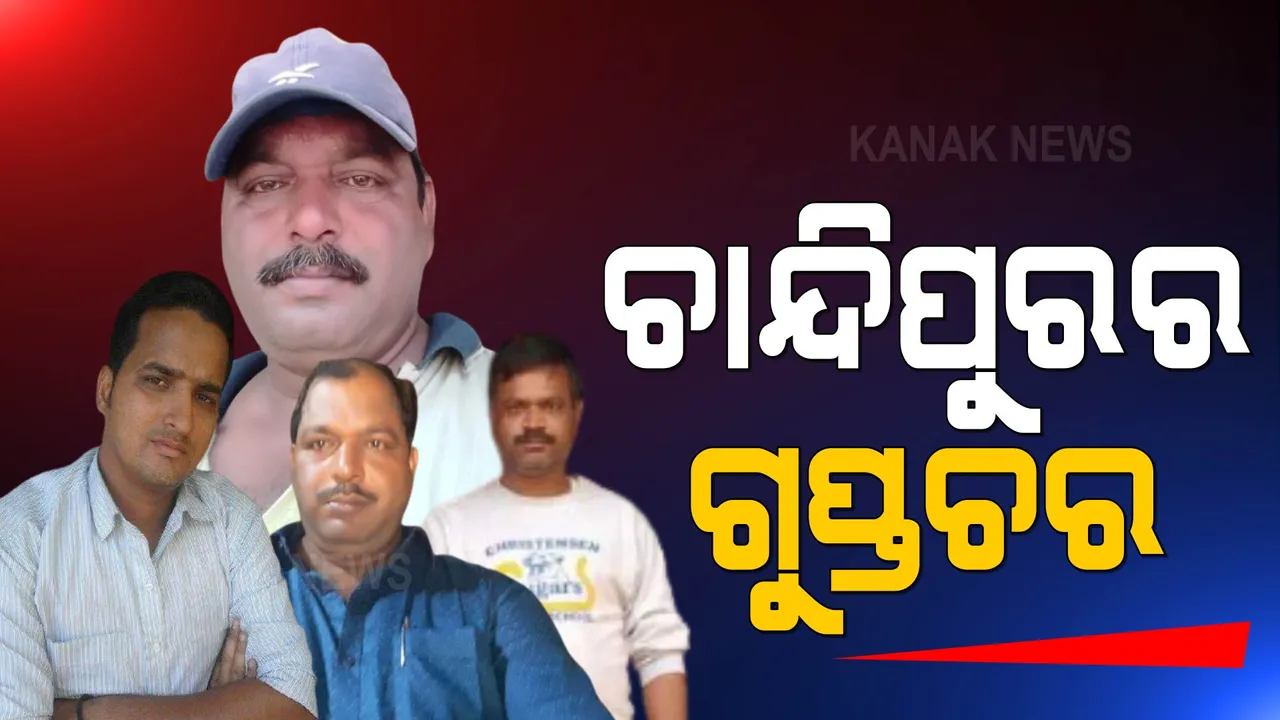  ଚାନ୍ଦିପୁରର ଗୁପ୍ତଚର