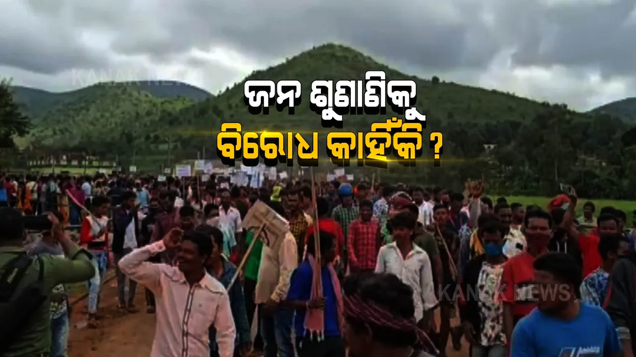  ମାଳି ପର୍ବତକୁ ନେଇ ବିବାଦ । ଜାଣନ୍ତୁ କାହିଁକି ହିଣ୍ଡାଲକୋ ଜନ ଶୁଣାଣିକୁ କରାଯାଉଛି ବିରୋଧ ।