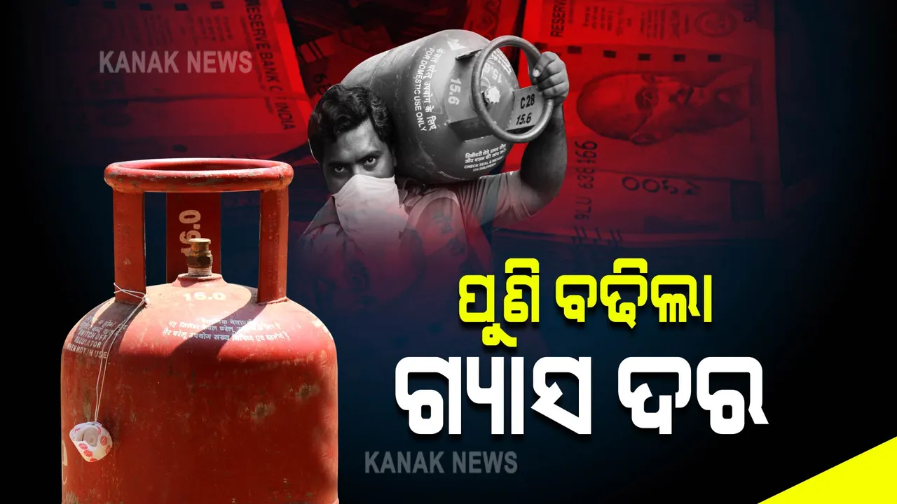  ପୁଣି ବଢିଲା ଗ୍ୟାସ ଦର