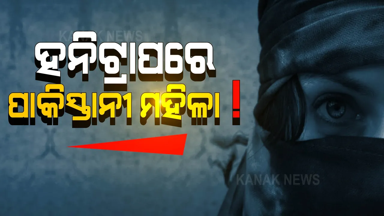  ପାକିସ୍ତାନୀ ମହିଳାଙ୍କ ସହ କେମିତି ସମ୍ପର୍କରେ ଆସିଥିଲେ ଅଭିଯୁକ୍ତ?