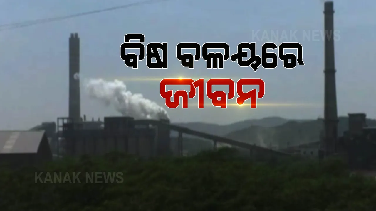  ବିଷ ବଳୟରେ ଯାଜପୁର କଳିଙ୍ଗନଗର ଶିଳ୍ପାଞ୍ଚଳ । ଆକାଶ ଧୂଆଁ ଧୂଆଁ, ନାଳରେ ଭାସୁଛି କାରଖାନାର ବର୍ଜ୍ୟବସ୍ତୁ ।