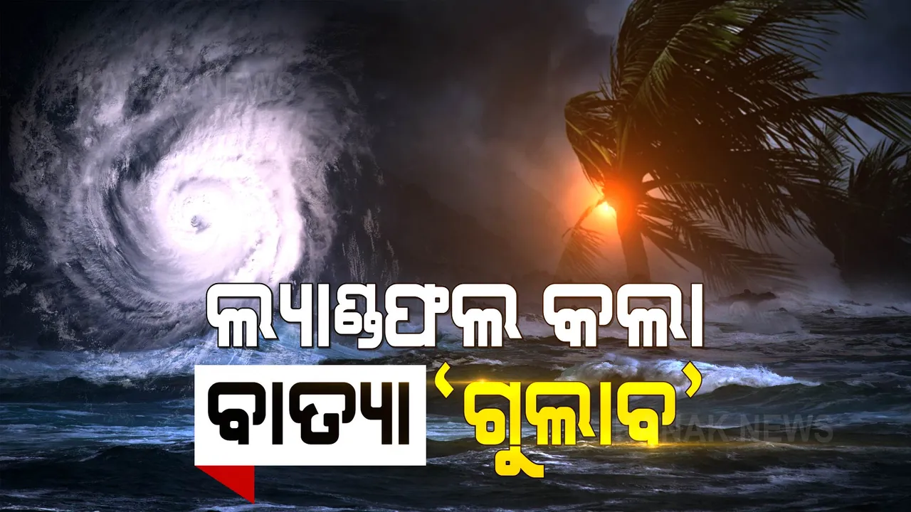  ପ୍ରାଇମ ଟାଇମ ବୁଲେଟିନ : ୨୬/୦୯/୨୦୨୧