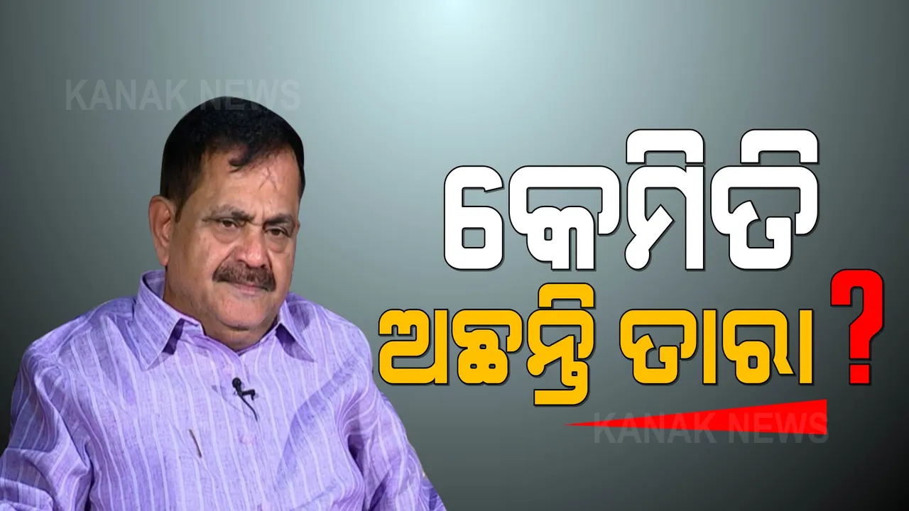  କେମିତି ଅଛି ତାରାଙ୍କ ସ୍ୱାସ୍ଥ୍ୟାବସ୍ଥା ? ଗତକାଲି ବିଧାନସଭାରେ ହୋଇପଡିଥିଲେ ଅସୁସ୍ଥ 