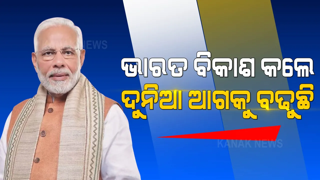  ମିଳିତ ଜାତିସଂଘରେ ପ୍ରଧାନମନ୍ତ୍ରୀ ମୋଦୀଙ୍କ ଉଦବୋଧନ । ପଢନ୍ତୁ, କଣ କହିଲେ ପ୍ରଧାନମନ୍ତ୍ରୀ...