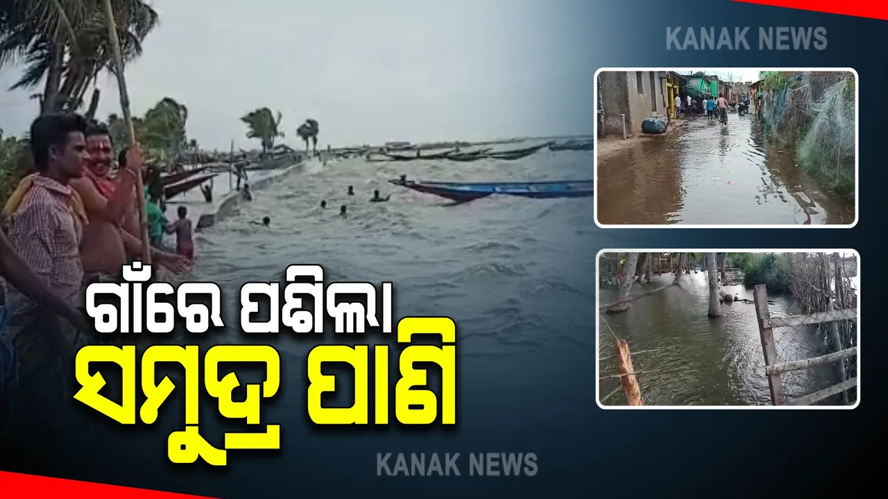  ବେଳାଭୂମିରେ କୂଳ ଲଂଘୁଛି ସମୁଦ୍ର : ଭାଙ୍ଗିବାକୁ ବସିଲାଣି ଭ୍ୟୁ ଟାୱାର