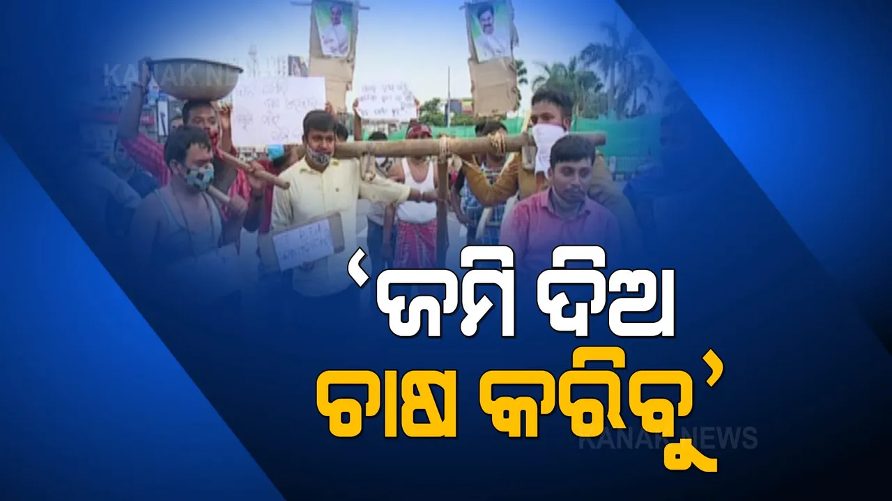  ହଳଲଙ୍ଗଳ ଧରି ଶିକ୍ଷକ ଆଶାୟୀଙ୍କ ଆନ୍ଦୋଳନ । ଗ୍ରହଶାନ୍ତି ପୂଜା କଲେ ହାଇସ୍କୁଲ ଶିକ୍ଷକ, ବିଜୁଳି ଦରବୃଦ୍ଧି ପ୍ରତିବାଦରେ ବିଧାନସଭା ଘେରିଲା ବିଜେପି ।