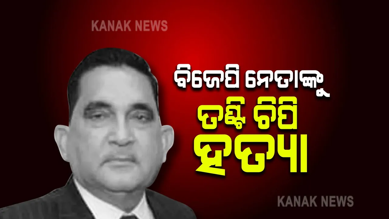  ବିଜେପି ନେତା ଆତ୍ମାରାମ ତୋମରଙ୍କୁ ଗଳା ଚିପି ହତ୍ୟା । ଘରୁ ମିଳିଲା ଶବ