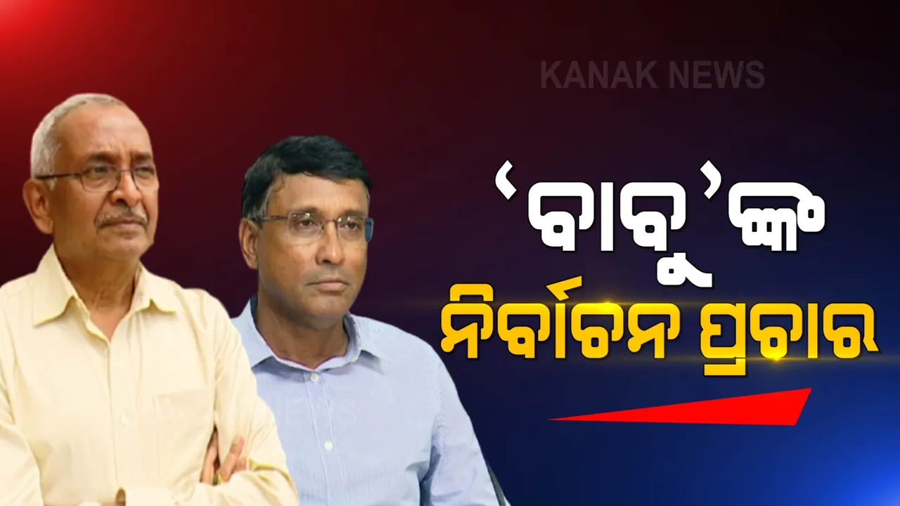  ଭୁବନେଶ୍ୱର କ୍ଲବ ନିର୍ବାଚନ । ଜୋରଦାର ପ୍ରଚାର କରୁଛନ୍ତି ଦୁଇ ପୂର୍ବତନ ମୁଖ୍ୟ ଶାସନ ସଚିବ ।