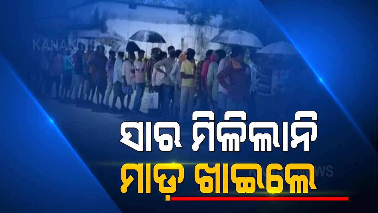  ସାର ପାଇଁ ଚାଷୀଙ୍କ ସଂଘର୍ଷ । ନବରଙ୍ଗପୁର କୋଷାଗୁମୁଡ଼ାରେ ୧୭ ଶହ ବସ୍ତା ପାଇଁ ୩ ହଜାର ଚାଷୀଙ୍କ ଭିଡ ।