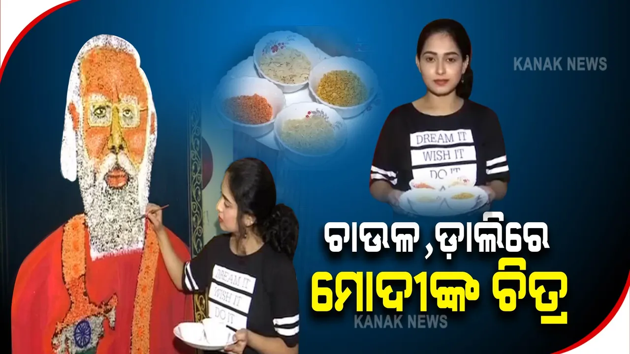  ପ୍ରଧାନମନ୍ତ୍ରୀଙ୍କ ଜନ୍ମଦିନ : ଚିତ୍ର ଆଙ୍କି ଶୁଭେଚ୍ଛା ଜଣାଇଲେ ଓଡ଼ିଆ ଝିଅ