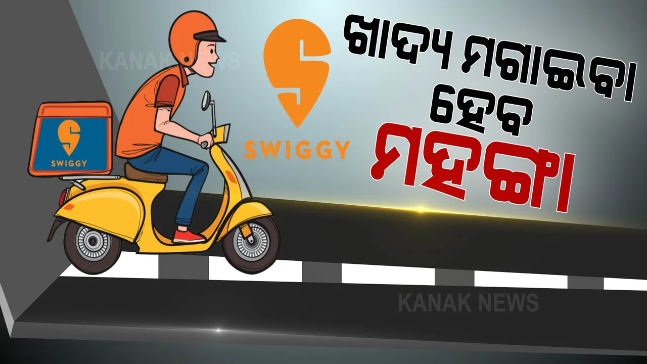  ଖାଦ୍ୟ ମଗାଇବା ହେବ ମହଙ୍ଗା । ଜିଏସଟି କାଉନସିଲ କମିଟିର ବୈଠକରେ ହେବ ଆଲୋଚନା