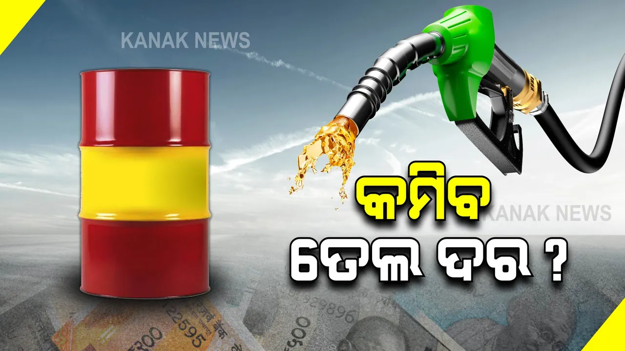  ଆଜି ବସିବ ଜିଏସଟି କାଉନସିଲର ବୈଠକ : ପେଟ୍ରୋଲ ଲିଟର ପିଛା ଦର ୭୫ ଟଙ୍କାକୁ କମିପାରେ