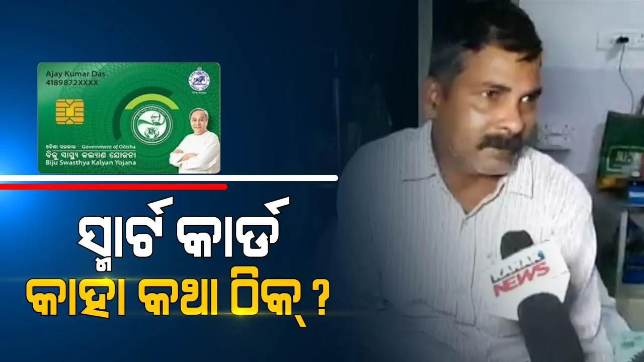  ଚାରିଦିନ ପରେ ହାଇଟେକ୍ ହସ୍ପିଟାଲରେ ଦୁର୍ଘଟଣା ଗ୍ରସ୍ତଙ୍କ ଚିକିତ୍ସା ଆରମ୍ଭ । କୋଡ ଆସିନଥିବାରୁ ହେଉନଥିଲା ଚିକିତ୍ସା