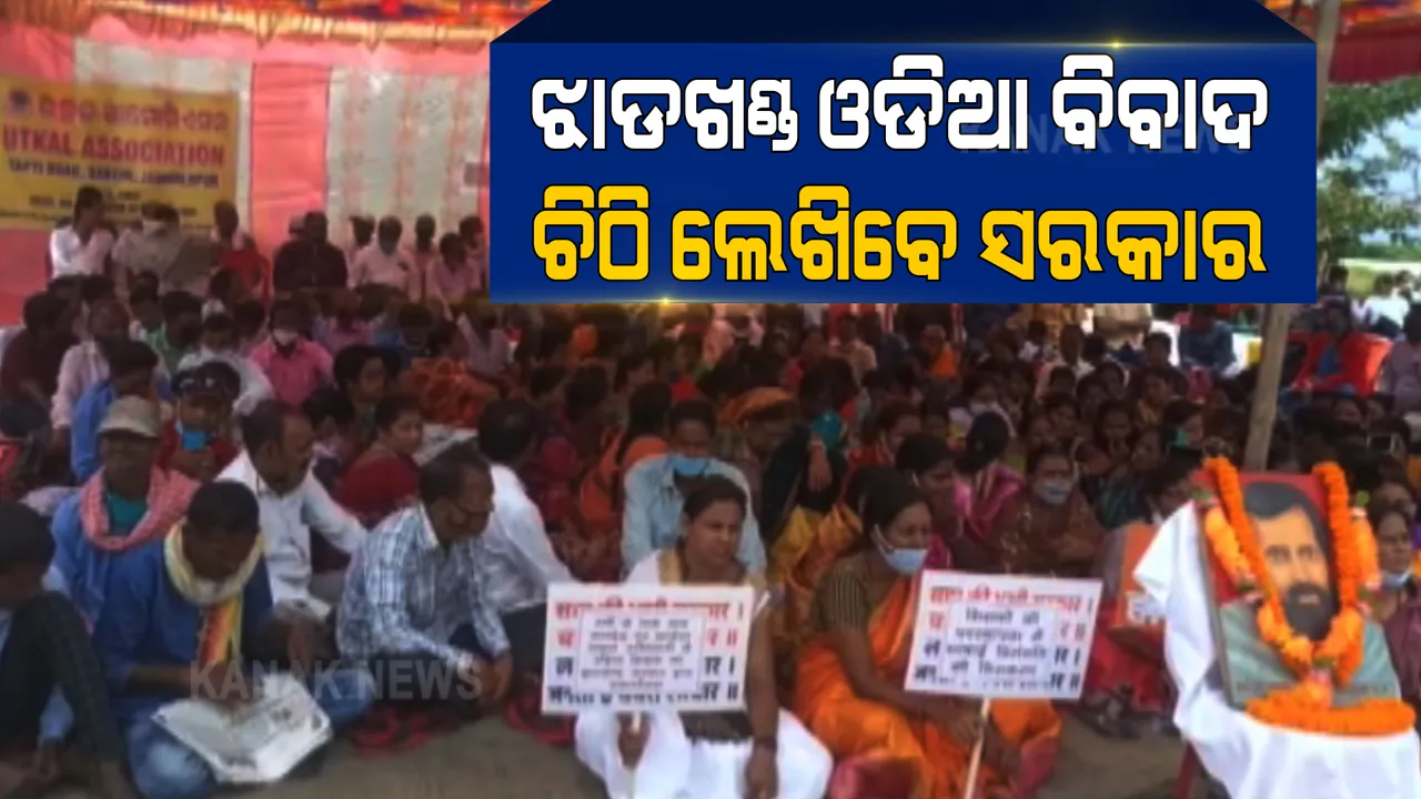  ଝାଡଖଣ୍ଡରୁ ଓଡିଆ ଭାଷାର ମାନ୍ୟତା ହଟିବା ପ୍ରସଙ୍ଗ: ଗଣଶିକ୍ଷାମନ୍ତ୍ରୀ କହିଲେ ଝାଡଖଣ୍ଡ ସରକାରଙ୍କୁ ଲେଖିବେ ଚିଠି