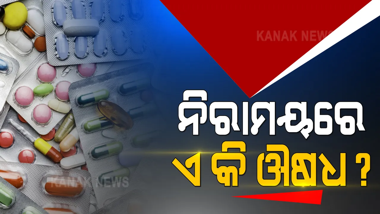  ବଲାଙ୍ଗୀର ଭୀମଭୋଇ ମେଡିକାଲ କଲେଜରେ ରୋଗୀଙ୍କୁ ଦିଆଗଲା ଅବଧି ସରିଥିବା ଔଷଧ । ପ୍ରଶ୍ନ ସୃଷ୍ଟି କଲା ଔଷଧ ନିଗମର ଚିଠି?