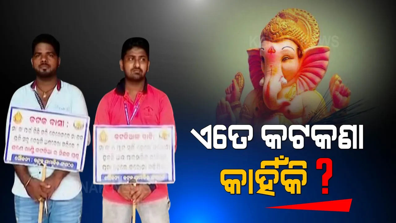  ପାର୍ବଣରେ ସାତ ଜଣ, ପ୍ରଚାରରେ ହଜାରେ । ପୂଜା ଗାଇଡଲାଇନ ନେଇ ଟୁଇନସିଟିରେ ତେଜୁଛି ଅସନ୍ତୋଷ ।