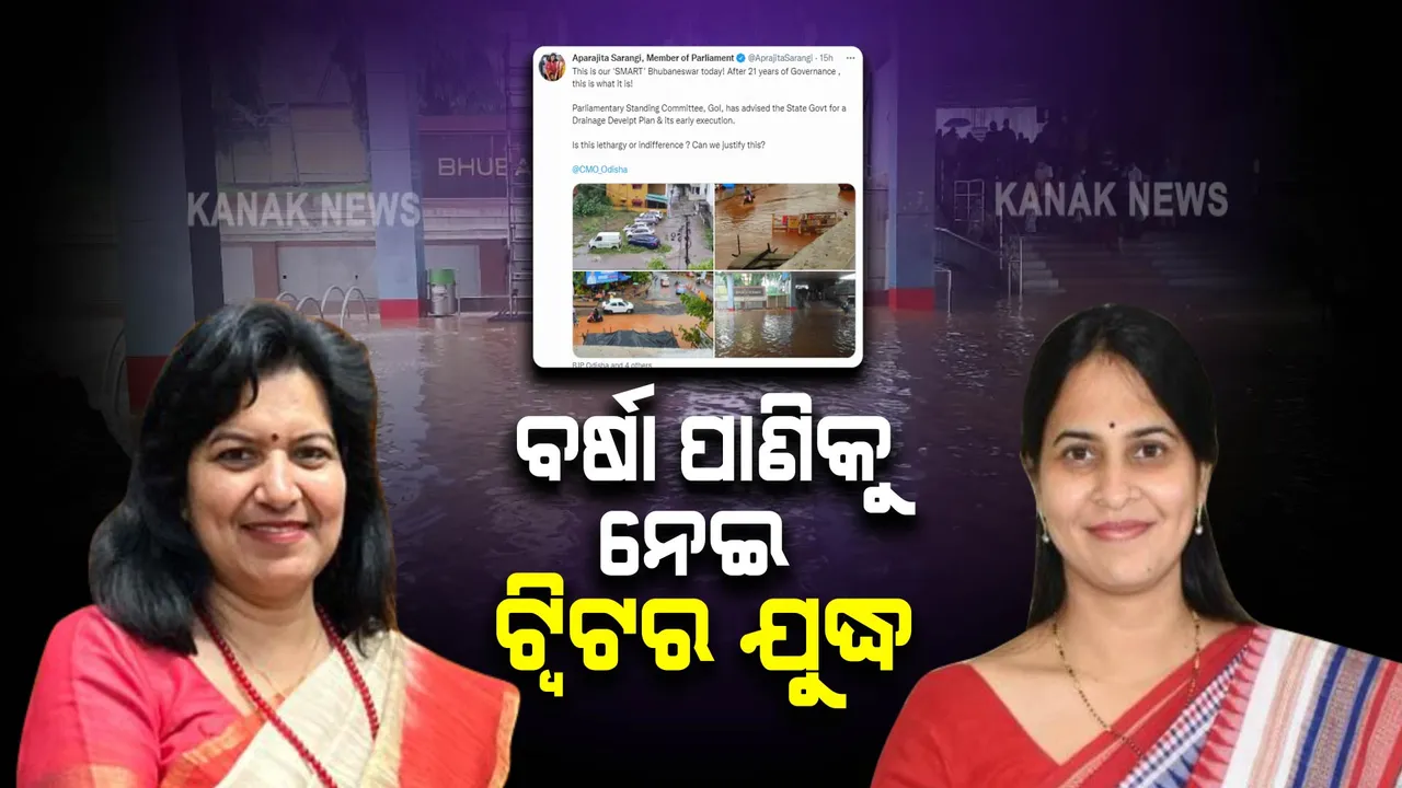  ରାଜଧାନୀ ରାସ୍ତାରେ ପାଣି ଜମିବାକୁ ନେଇ ଟ୍ୱିଟର ୱାର୍