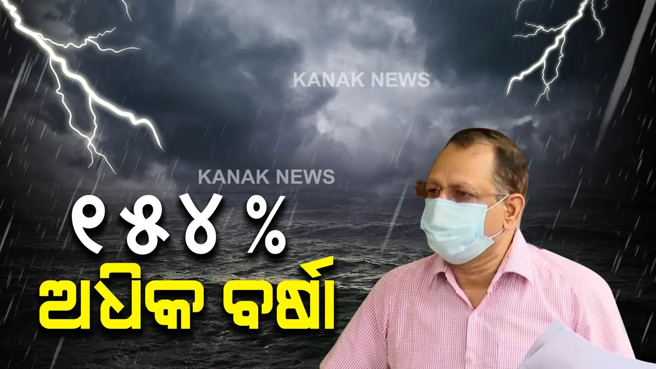  ସେପ୍ଟେମ୍ବରରେ ରାଜ୍ୟରେ ୧୫୪ ପ୍ରତିଶତ ଅଧିକ ବର୍ଷା : ସ୍ୱତନ୍ତ୍ର ରିଲିଫ କମିଶନରଙ୍କ ପକ୍ଷରୁ ସୂଚନା