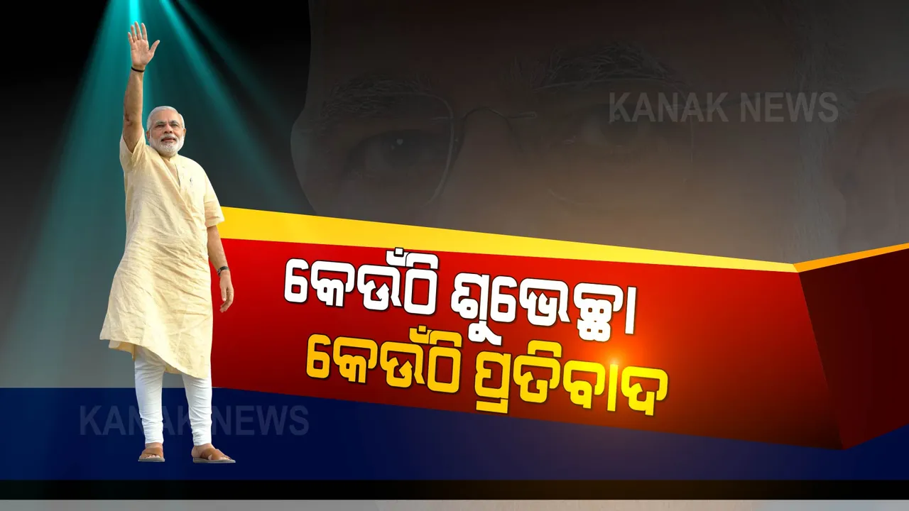  ୭୧ ବର୍ଷରେ ପ୍ରଧାନମନ୍ତ୍ରୀ ନରେନ୍ଦ୍ର ମୋଦି: ଦେଶ, ବିଦେଶରୁ ଛୁଟିଲା ଶୁଭେଚ୍ଛାର ସୁଅ