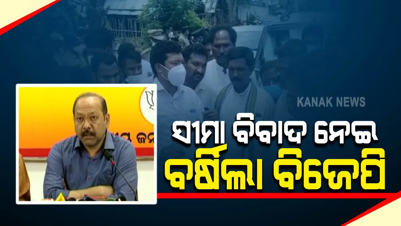  ଓଡ଼ିଶା- ଆନ୍ଧ୍ର କଳିକୁ ନେଇ ରାଜ୍ୟ ସରକାରଙ୍କୁ ଘେରିଲା ବିଜେପି