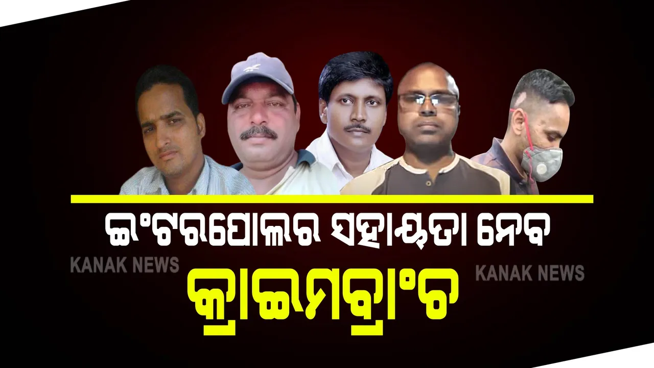  ଚାନ୍ଦିପୁର କ୍ଷେପଣାସ୍ତ୍ର ଘାଟିରୁ ତଥ୍ୟ ଚୋରି ମାମଲା: ଇଣ୍ଟରପୋଲର ସହାୟତା ଲୋଡ଼ିବ କ୍ରାଇମବ୍ରାଂଚ
