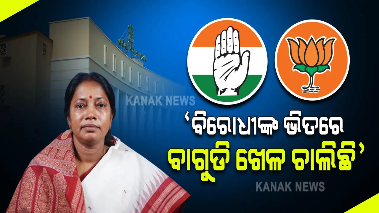  ‘ବିରୋଧୀଙ୍କ ଭିତରେ ବାଗୁଡି ଖେଳ ଚାଲିଛି’ । ଜାଣନ୍ତୁ କାହିଁକି ଏମିତି କହିଲେ ସରକାରୀ ଦଳ ମୁଖ୍ୟ ସଚେତକ ପ୍ରମିଳା ମଲ୍ଲିକ?