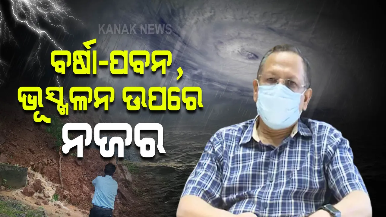  ବାତ୍ୟା ‘ଗୁଲାବ’ ଅପଡେଟ୍: ଏହି ୩ଟି କ୍ଷେତ୍ର ସମସ୍ୟା ସୃଷ୍ଟି କରିପାରେ: SRC
