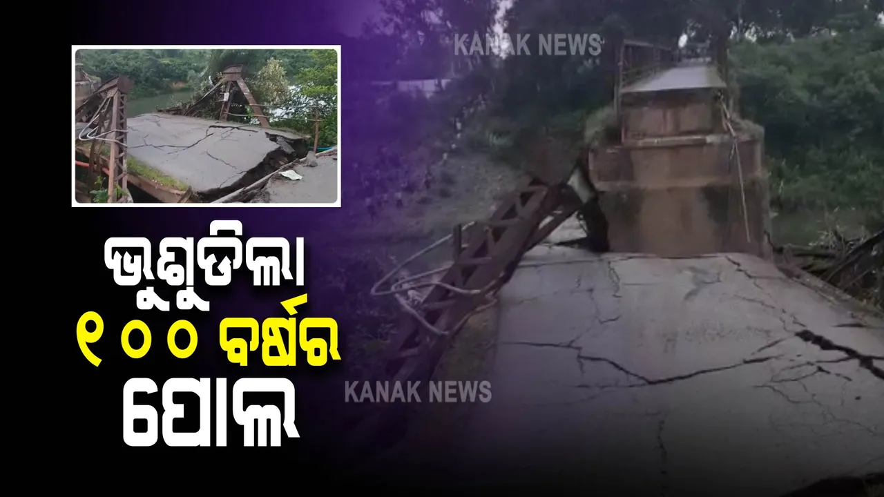  ଭୁଶୁଡିଲା ଝୁଲେନ୍ ପୋଲ : ଖର୍ଲା ନଦୀକୁ ଖସିପଡିଲା ଟ୍ରକ, ଫସିଗଲା ଡ୍ରାଇଭର