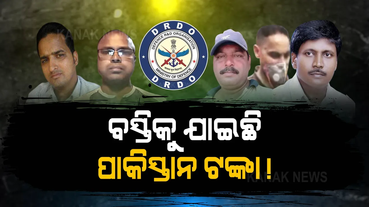  ପାକିସ୍ତାନରୁ ଏମିତି ଆସୁଥିଲା ଗୁପ୍ତଚରଙ୍କ ପାଖକୁ ଟଙ୍କା? ବସ୍ତିରେ ପହଞ୍ଚୁଥିଲା ଶତ୍ରୁ ଦେଶର ଟଙ୍କା, ଆଉ ତାପରେ...!