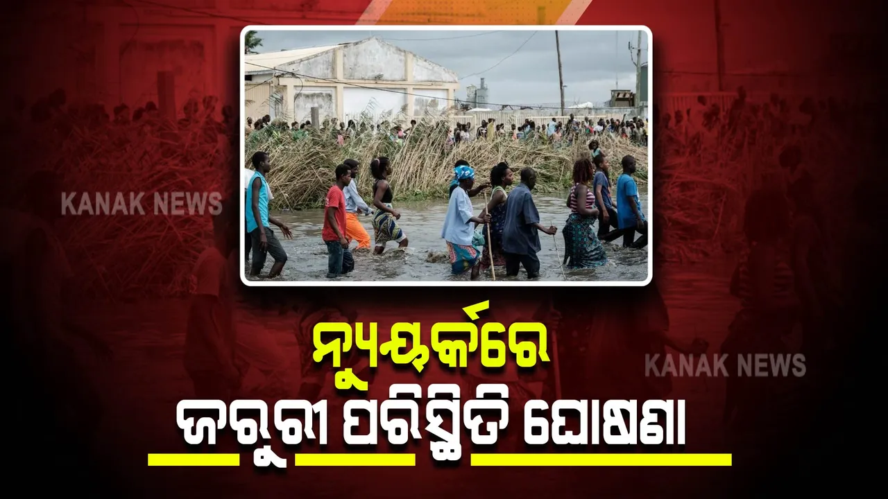  ନ୍ୟୁୟର୍କରେ ତୋଫାନ ‘ଆଇଡା’ ପ୍ରକୋପରେ ଆକସ୍ମିକ ବନ୍ୟା, ଜରୁରୀ ପରିସ୍ଥିତି ଘୋଷଣା କଲେ ଗଭର୍ଣ୍ଣର