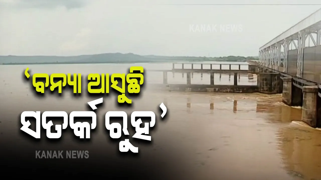  'ବନ୍ୟା ଆସୁଛି ସତର୍କ ରୁହ' : ତଳିଆ ଅଂଚଳରେ ଲୋକଙ୍କୁ ଖାଲି କରିବା ପାଇଁ ଡାକବାଜି ଯନ୍ତ୍ର ବଜାଇ ସଚେତନ କଲା ପ୍ରଶାସନ