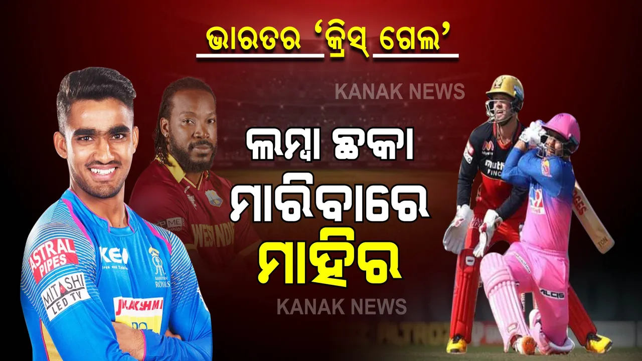  ଭାରତୀୟ କ୍ରିକେଟର ‘କ୍ରିସ ଗେଲ’ । ପିଲାବେଳେ ପୋଷାକ ସଫା କାଠ ଖଣ୍ଡରେ ଖେଳୁଥିଲେ, ଏବେ ଆଇପିଏଲରେ ମଚାଉଛନ୍ତି ଧମାଲ । 