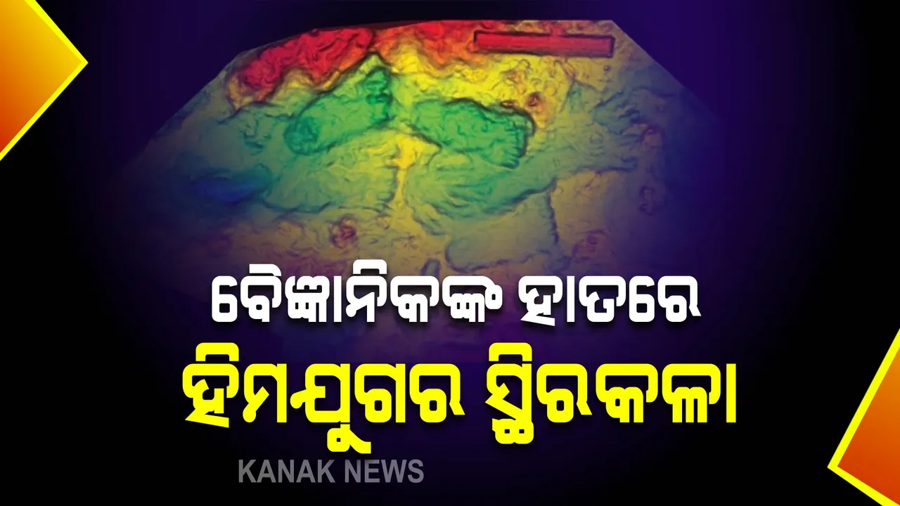  ଅଳିଆ ଗଦାରୁ ମିଳିଲା ୨ ଲକ୍ଷ ବର୍ଷ ତଳର ଏହି ଜିନିଷ, ଯାହାକୁ ଦେଖି ବୈଜ୍ଞାନିକ ବି ଆଶ୍ଚର୍ଯ୍ୟ