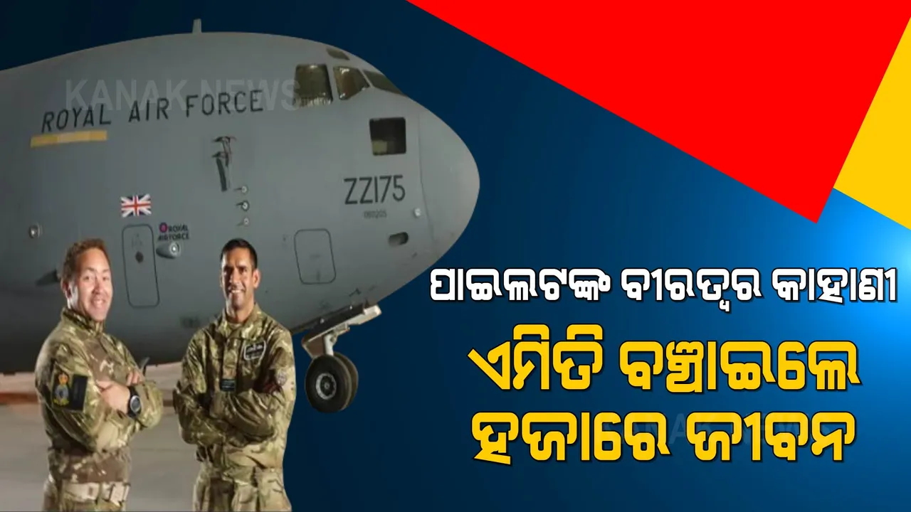  ଆତଙ୍କବାଦୀଙ୍କୁ ଖାତିର ନକରି ବିମାନ ଉଡାଇଲେ ପାଇଲଟ, ବଞ୍ଚିଗଲା ହଜାର ହଜାର ଜୀବନ