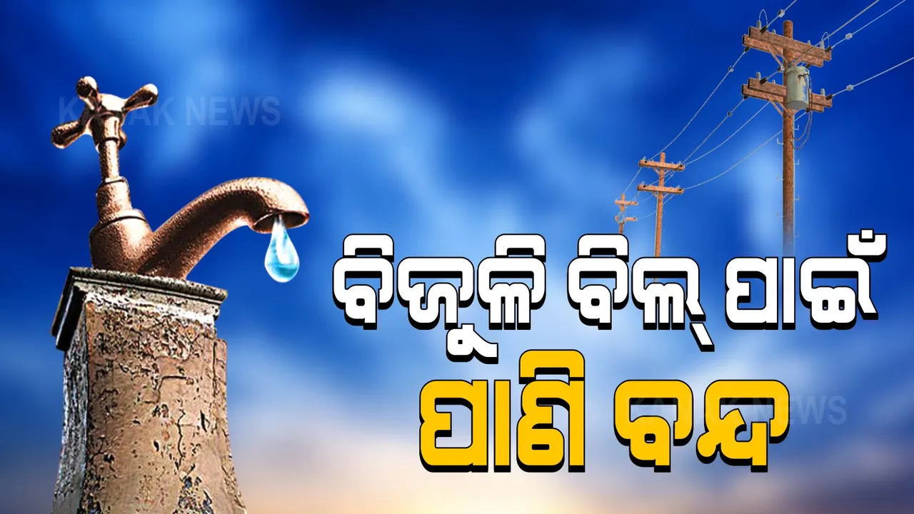  ବିଦ୍ୟୁତ କଟିଗଲା, ପାନୀୟ ଜଳ ଆସିଲାନି । ପିଇବା ପାଣି ପାଇଁ ଏବେ ଭରସା ପୋଖରୀ, ପାଣିଘାଟା ଗାଁରୁ ଆସିଲା ଅଭାବନୀୟ ଦୃଶ୍ୟ ।